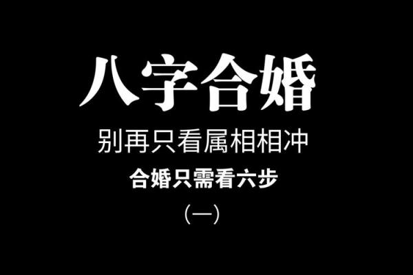 古老的八字婚配对照表最新_古老的八古老的八字婚配很准哦