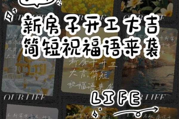 房子动土说些吉利话(起房子动土好话) 房子动土说些吉利话(起房子动土好话)