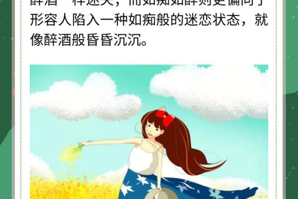“如醉如痴”打一准确生肖，如痴如醉打一生肖答案解释释义落实