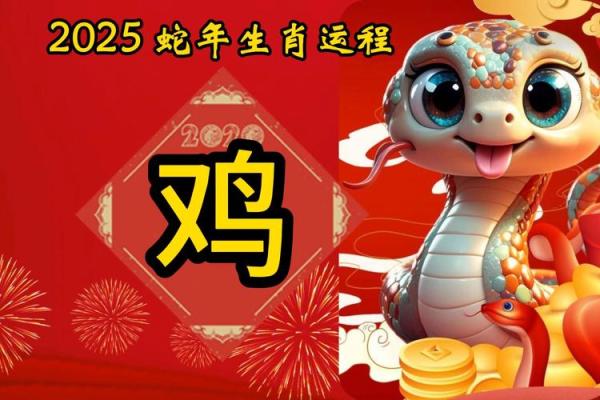 93的鸡2025年运势如何_93年属鸡未来五年运势 93的鸡2025年运势如何_93年属鸡未来五年运势