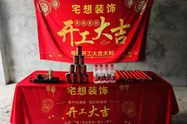 4月份黄道吉日2021年装修开工