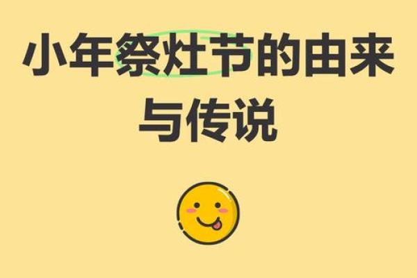 祭灶节的来历和风俗