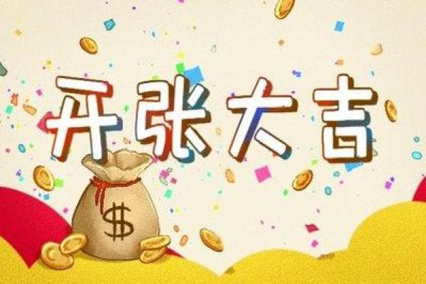 2021年4月哪天适宜开业