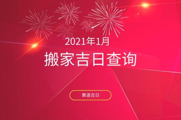 2021年4月25可以搬家吗 2021年4月25可以搬家吗