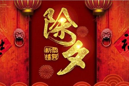 2022除夕适合发朋友圈的句子 寓意吉祥的佳句