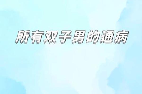 双子男断联但是不删好友(双子男断联是不是就不会再联系了) 双子男断联但是不删好友(双子男断联是不是就不会再联系了)