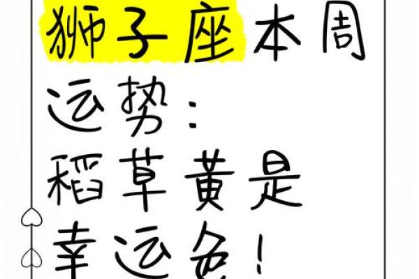 狮子座本周星座运势_狮子座本周运势图