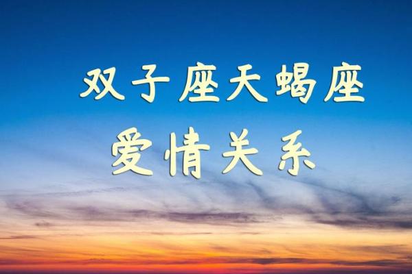 双子座男跟天蝎座女(双子座男跟天蝎座女婚配指数) 双子座男跟天蝎座女(双子座男跟天蝎座女婚配指数)