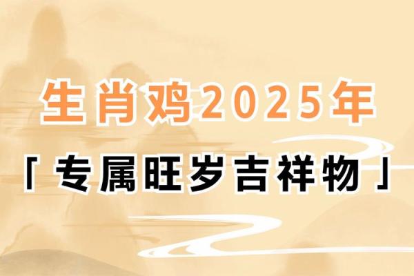 2025属鸡的运势和财运怎么样 81年属鸡女2025年运势完整版 2025属鸡的运势和财运怎么样 81年属鸡女2025年运势完整版