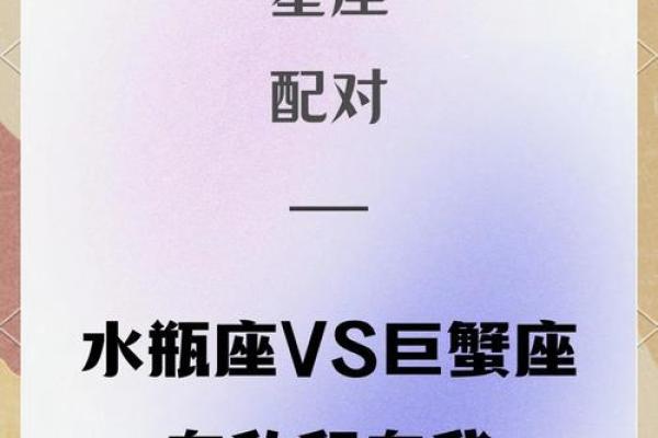 水瓶座男配巨蟹座女(水瓶座男配巨蟹座女好吗) 水瓶座男配巨蟹座女(水瓶座男配巨蟹座女好吗)