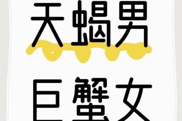 巨蟹座男和天蝎座女(巨蟹座男和天蝎座女合不合适做夫妻) 巨蟹座男和天蝎座女(巨蟹座男和天蝎座女合不合适做夫妻)