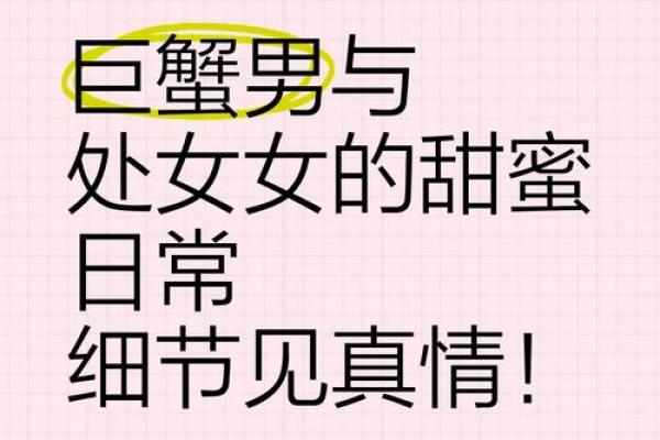 巨蟹座和处女座的关系怎么样(巨蟹座与处女座合不合适) 巨蟹座和处女座的关系怎么样(巨蟹座与处女座合不合适)