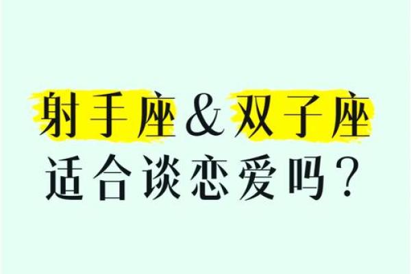 双子座男和射手座女(双子座男和射手座女合得来吗) 双子座男和射手座女(双子座男和射手座女合得来吗)