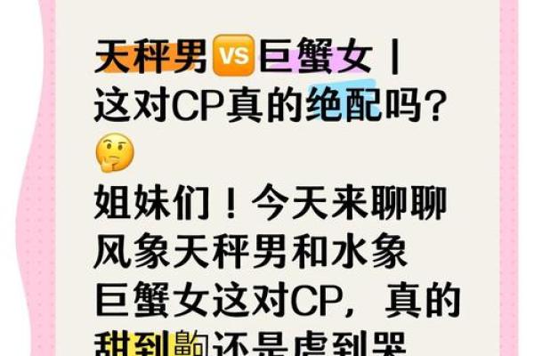 巨蟹座男配天秤座女(巨蟹座男和天秤座女配吗)