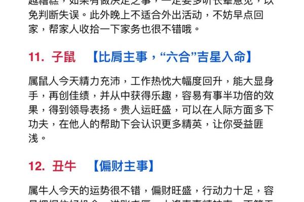 2025年4月11日生肖运势排行榜 2025年4月11日生肖运势排行榜