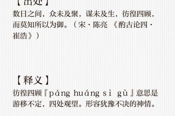 “彷徨四顾”打一正确的生肖,彷徨四顾打一正确生肖答案解释释义落实 “彷徨四顾”打一正确的生肖,彷徨四顾打一正确生肖答案解释释义落实