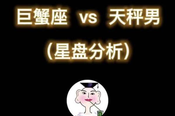 巨蟹座男与天秤座女(巨蟹座男与天秤座女合适吗) 巨蟹座男与天秤座女(巨蟹座男与天秤座女合适吗)