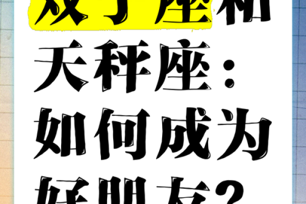 天平座和双子座(天平座和双子座配不配对) 天平座和双子座(天平座和双子座配不配对)