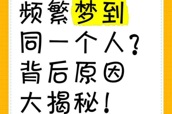 梦见一个人10次以上 梦见一个人10次以上
