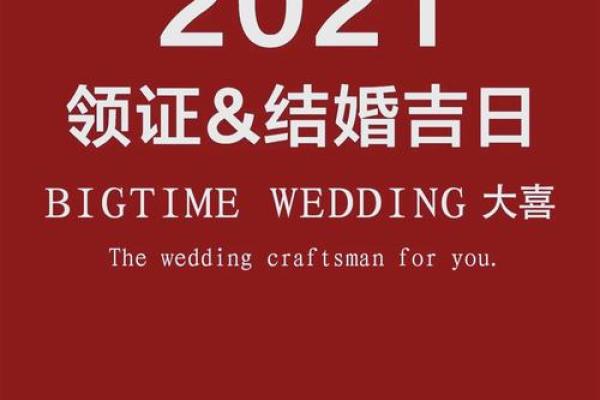 2021年四月份领证吉日是哪天 2021年四月份领证吉日是哪天