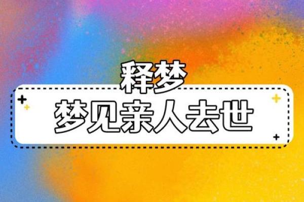 梦见去世的人去世 梦见去世的人去世