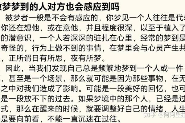 老是梦到一个人是什么意思