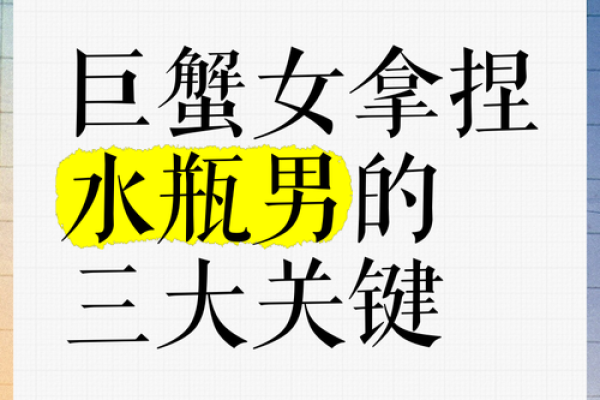 巨蟹座女和水瓶座男(巨蟹座女和水瓶座男在一起会怎么样) 巨蟹座女和水瓶座男(巨蟹座女和水瓶座男在一起会怎么样)