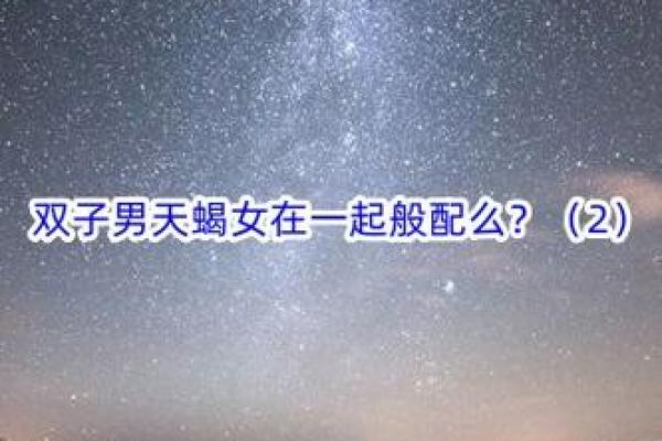 双子座女和天蝎座(双子座女和天蝎座男配不配) 双子座女和天蝎座(双子座女和天蝎座男配不配)
