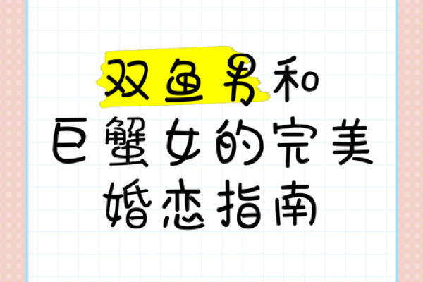 巨蟹座女和双鱼男(巨蟹座女和双鱼男适合在一起吗) 巨蟹座女和双鱼男(巨蟹座女和双鱼男适合在一起吗)