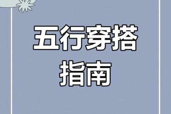 2025年4月30日五行穿衣 2025年4月30日五行穿衣