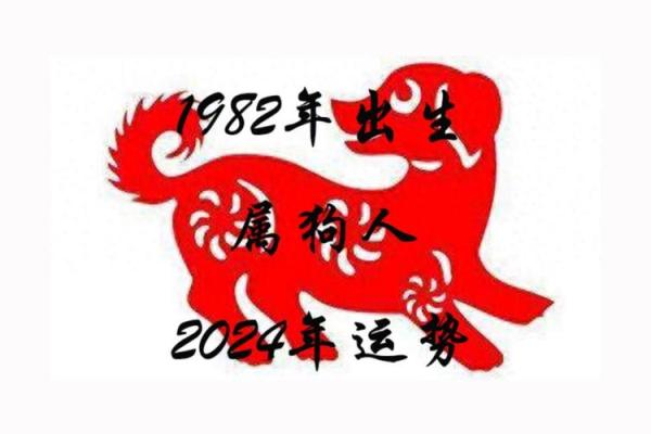1982年的狗是什么命 五行属什么 1982年属狗五行属什么命运解析与运势预测 1982年的狗是什么命 五行属什么 1982年属狗五行属什么命运解析与运势预测