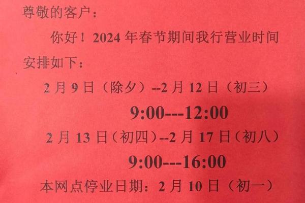 2024年五一银行几号上班 2024年五一银行几号上班