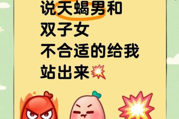 双子座女和天蝎男(双子座女和天蝎男座) 双子座女和天蝎男(双子座女和天蝎男座)