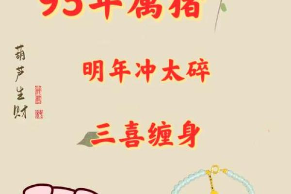 1995年属猪女2025年运势_1995年属猪女2024年运势