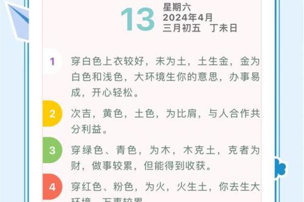 五行穿衣每日分享今天穿什么颜色2025年4月13日 五行穿衣每日分享今天穿什么颜色2025年4月13日