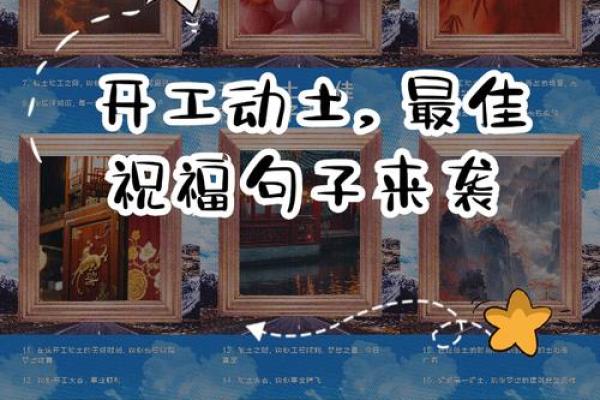 店面开工动土吉利话 店面开工动土吉利话