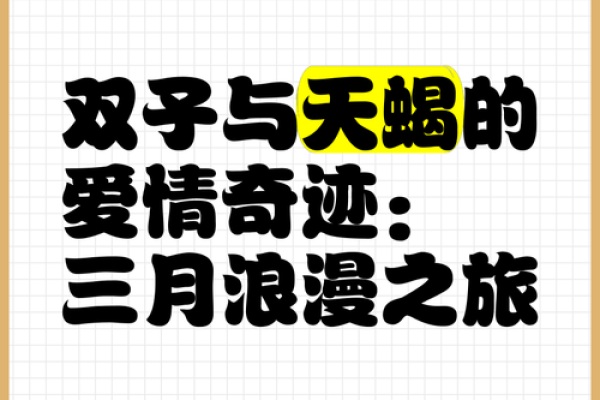 双子座对天蝎座(双子座对天蝎座的评价) 双子座对天蝎座(双子座对天蝎座的评价)
