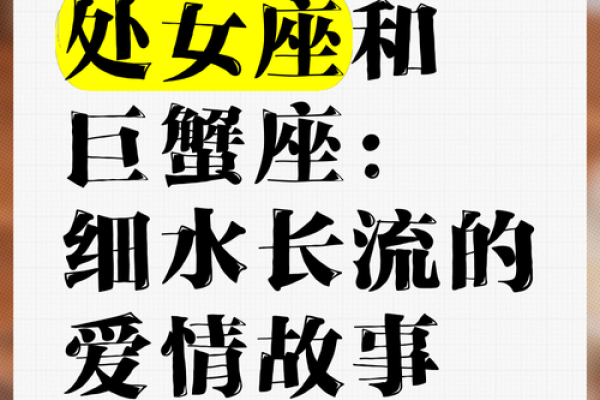 巨蟹座处女座合适吗(巨蟹座处女座配不配) 巨蟹座处女座合适吗(巨蟹座处女座配不配)