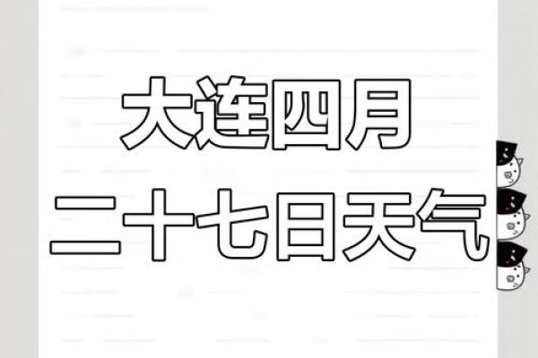 2025年4月4号天气预报(2021年4月4号天气)