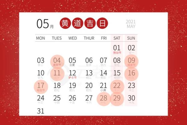 18年5月动土吉日 18年5月动土吉日