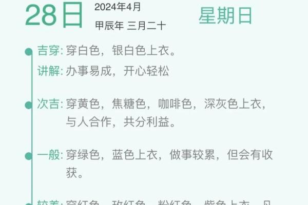 2025年4月3日五行穿衣 2025年4月3日五行穿衣