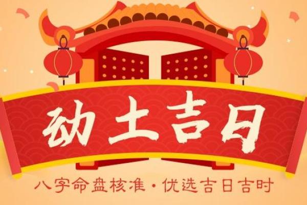 4月上坟动土吉日查询