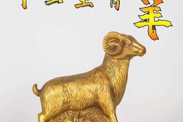 2025年属羊财运 2025年属羊财运和婚姻