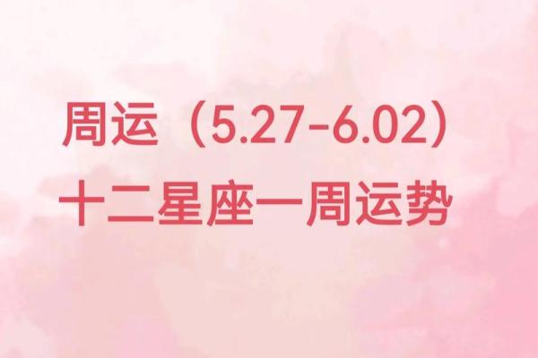 十二星座的运势_十二星座的运势周运 十二星座的运势_十二星座的运势周运