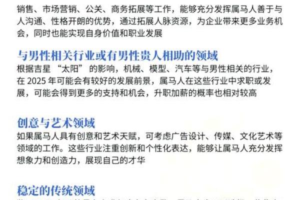 1990年属马人2025年运势详解全年运程完整解析