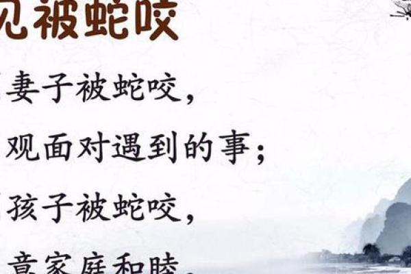 梦见被大蛇咬是什么征兆 梦见被大蛇咬是什么征兆