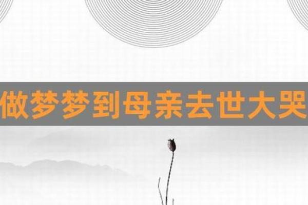 梦到死去的亲人活着是什么意思