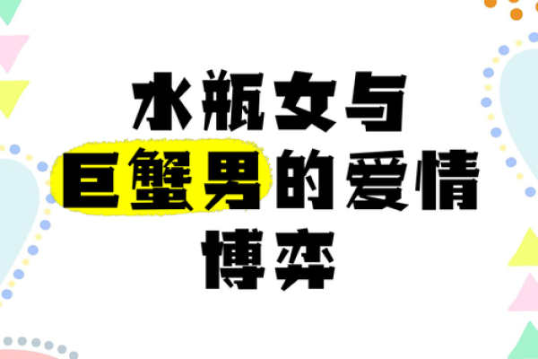 巨蟹座女和水瓶男(巨蟹座女和水瓶男合适吗)