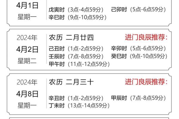 2024年4月黄道吉日一览表(全年)(2024年4月4号) 2024年4月黄道吉日一览表(全年)(2024年4月4号)