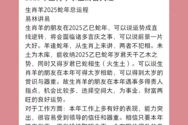 属羊今日运势2025 2025年属羊必有一难